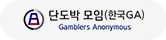 단도박모임